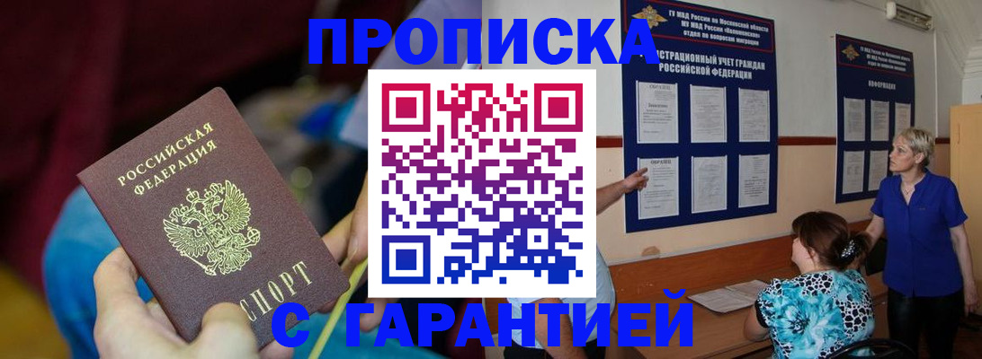 прописка 2025 в Кузнецке