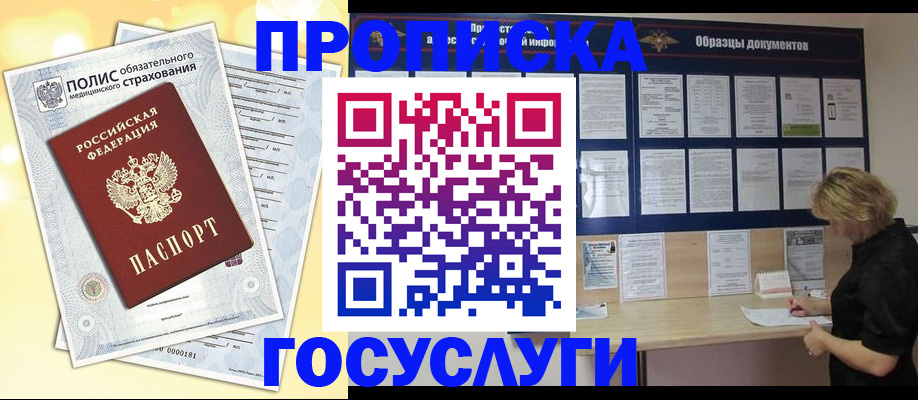 временная регистрация в Кузнецке