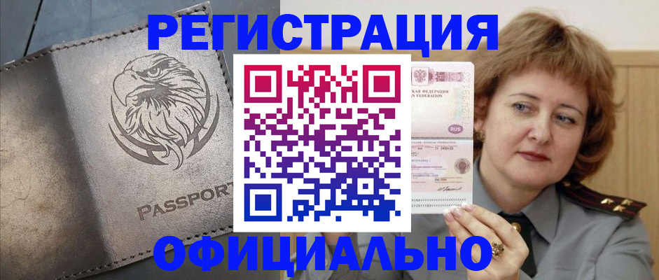 прописка для военкомата в Кузнецке