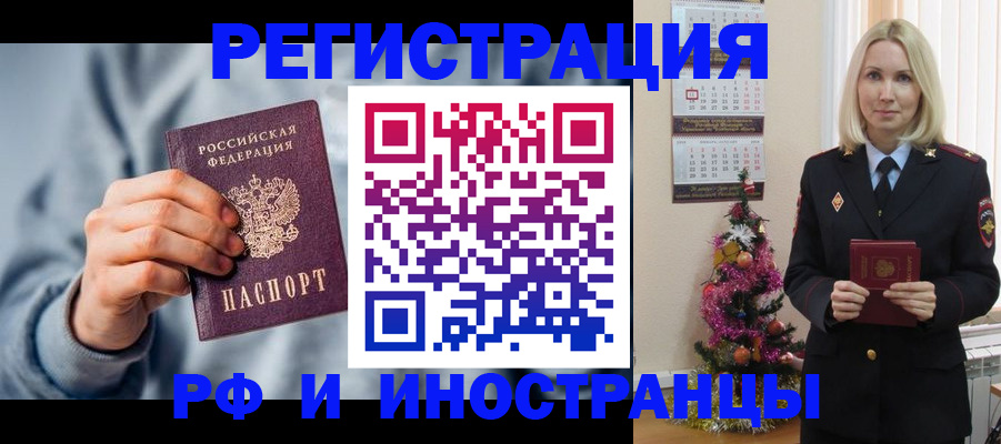 временная регистрация для школы в Кузнецке