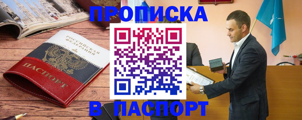 прописка в квартире в Кузнецке